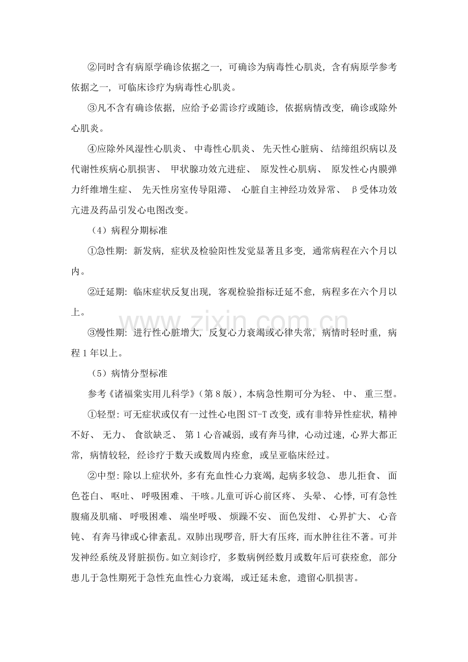 儿童病毒性心肌炎中医诊疗方案.doc_第2页