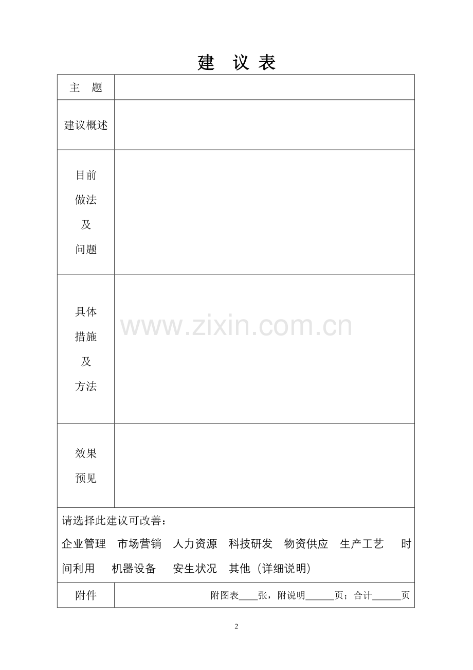 合理化建议征集样表.doc_第2页