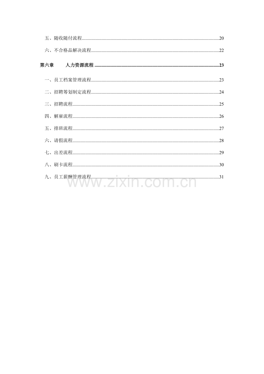 纺织印染企业重点标准流程管理专题方案.docx_第2页