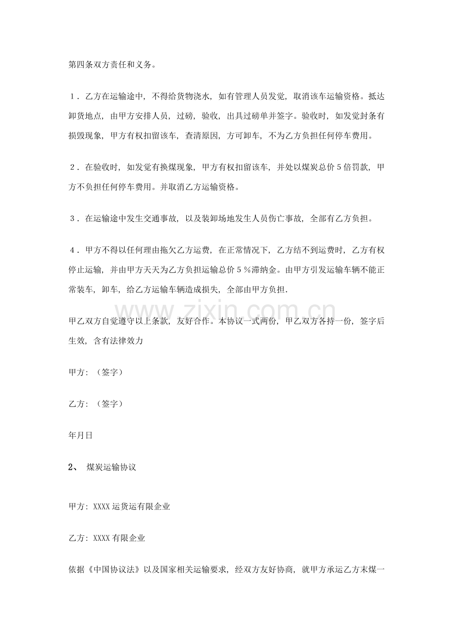 煤炭运输合同范本模板.doc_第2页