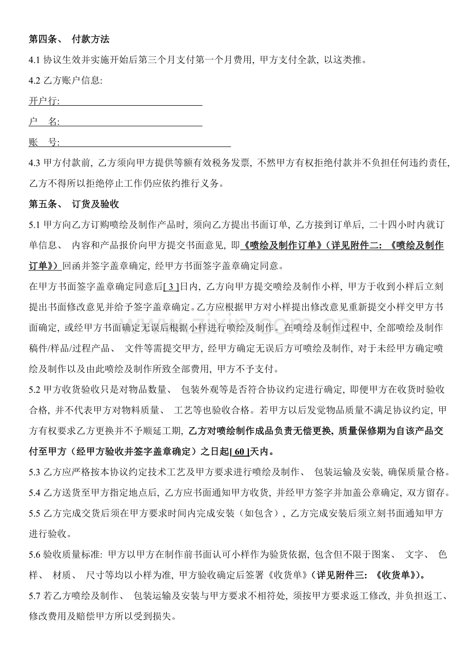 喷绘及制作物料框架协议及清单报价地产模板.doc_第2页