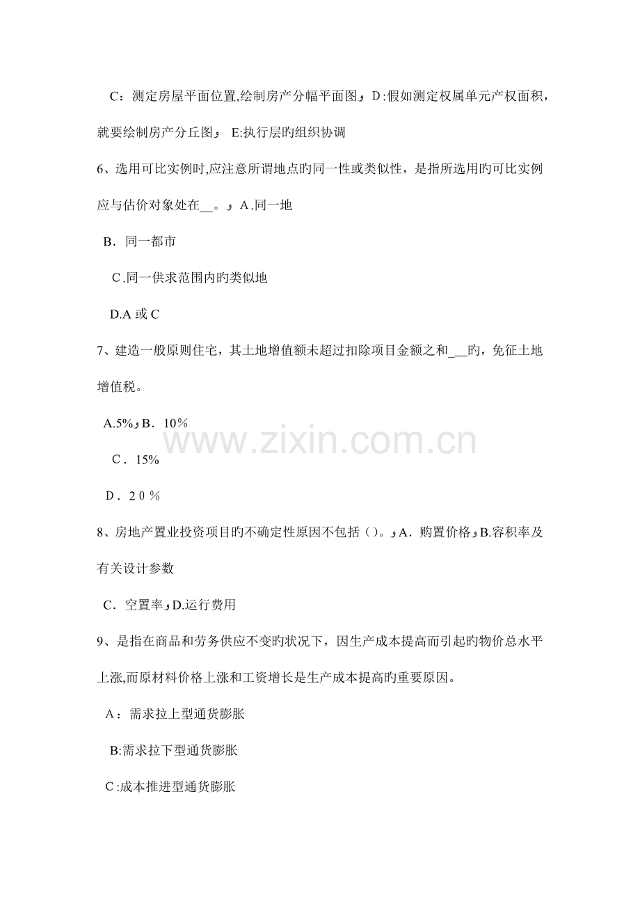 2023年湖南省房地产估价师经营与管理目标定价法试题.doc_第2页