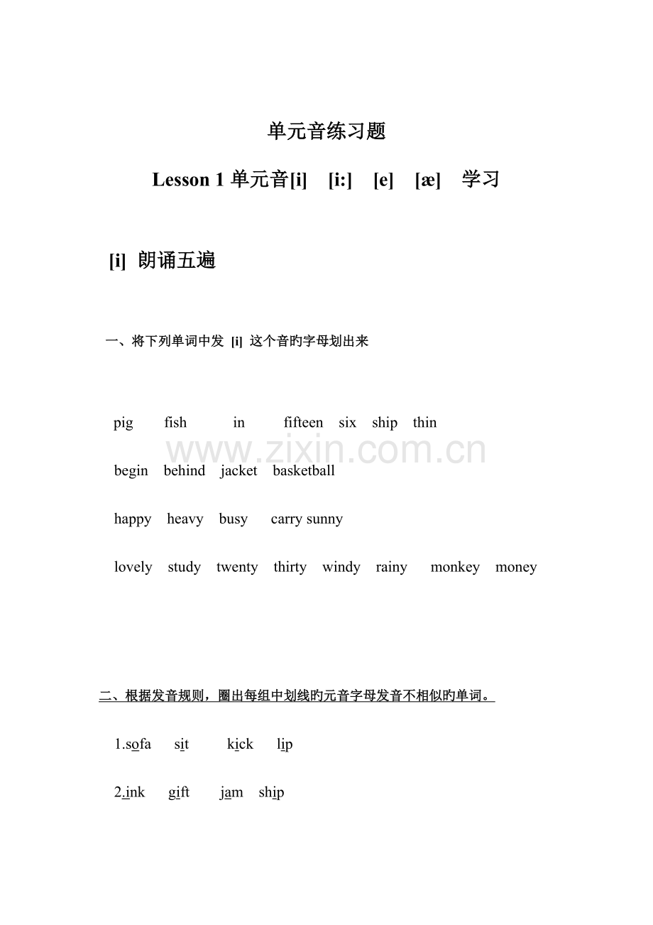 英语音标专题单元音练习.docx_第1页