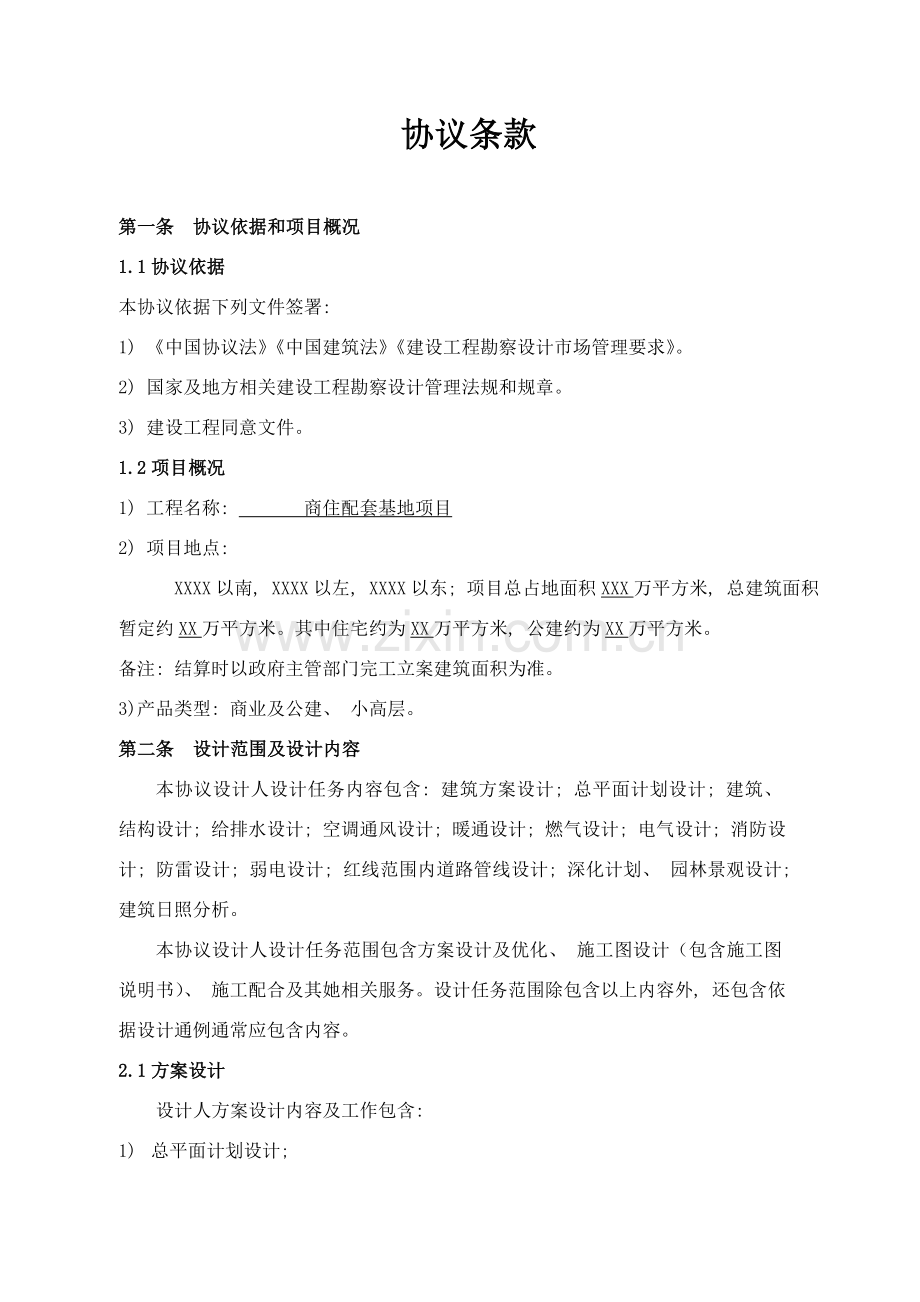 建设工程设计合同范本模板.doc_第2页