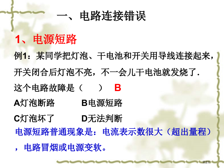 新人教版九年级物理总复习电路故障分析.pptx_第2页