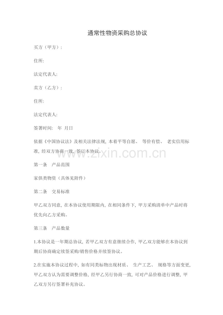 企业采购框架协议模板.docx_第1页