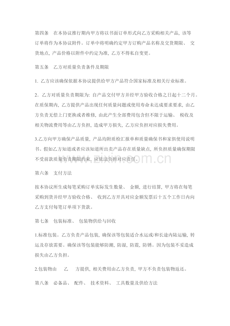 企业采购框架协议模板.docx_第2页
