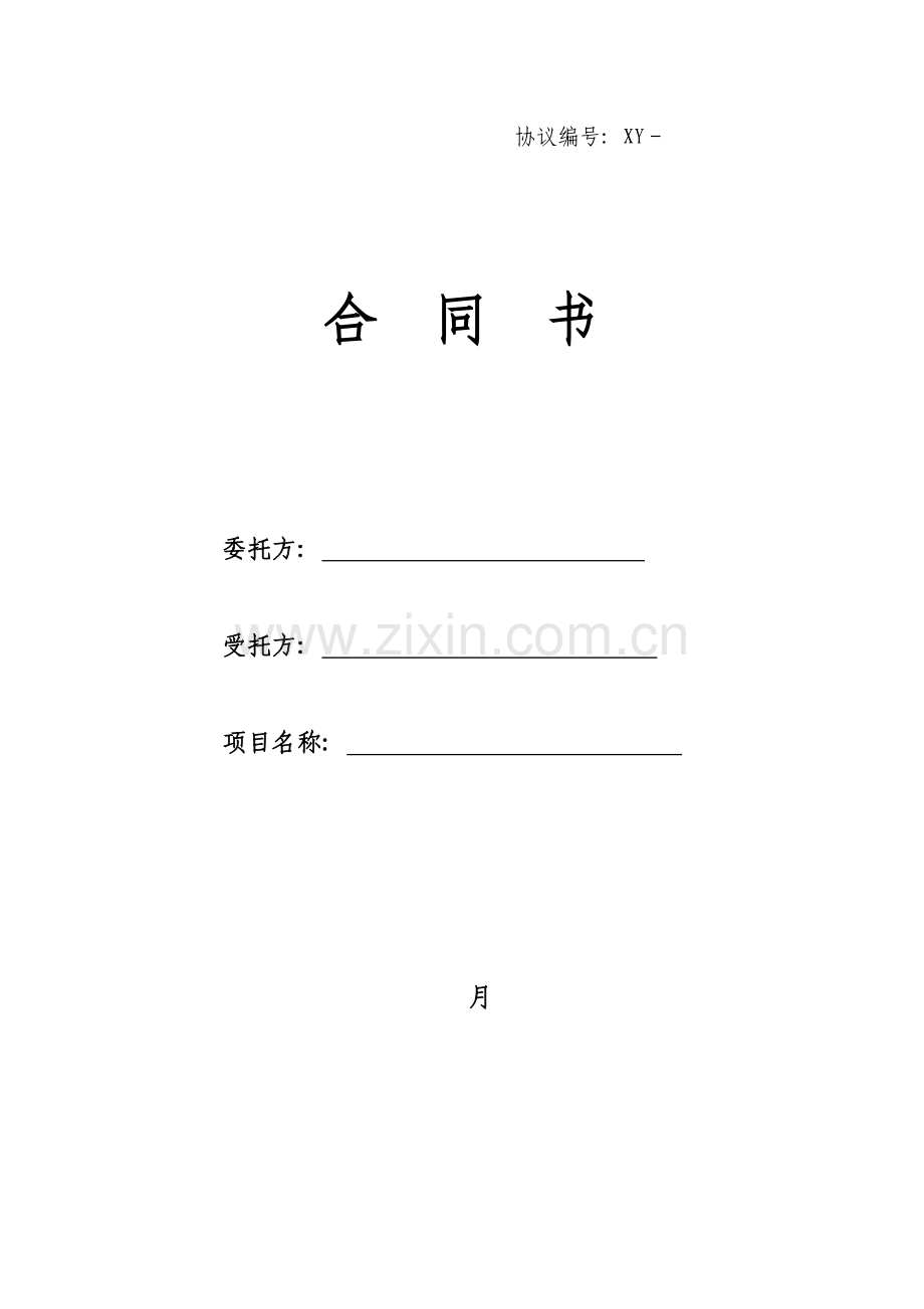 信息系统集成服务合同模板.doc_第1页