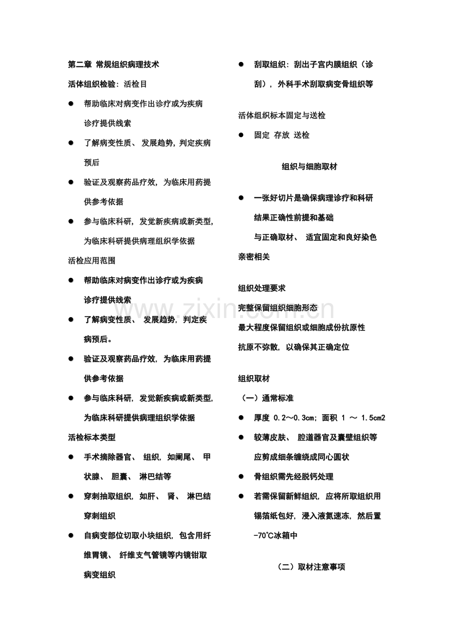 常规组织病理技术.doc_第1页