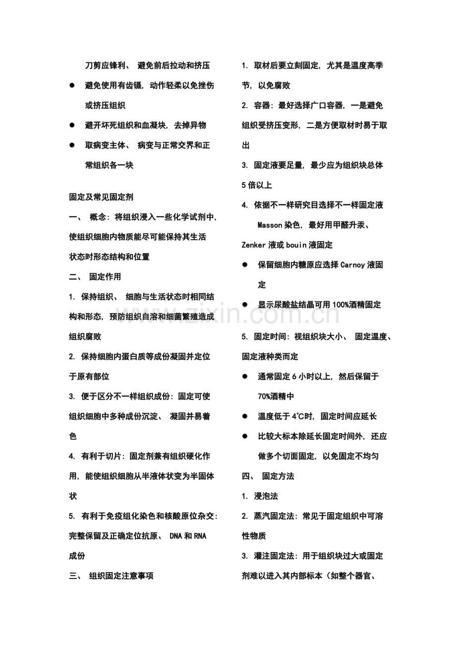 常规组织病理技术.doc_第2页