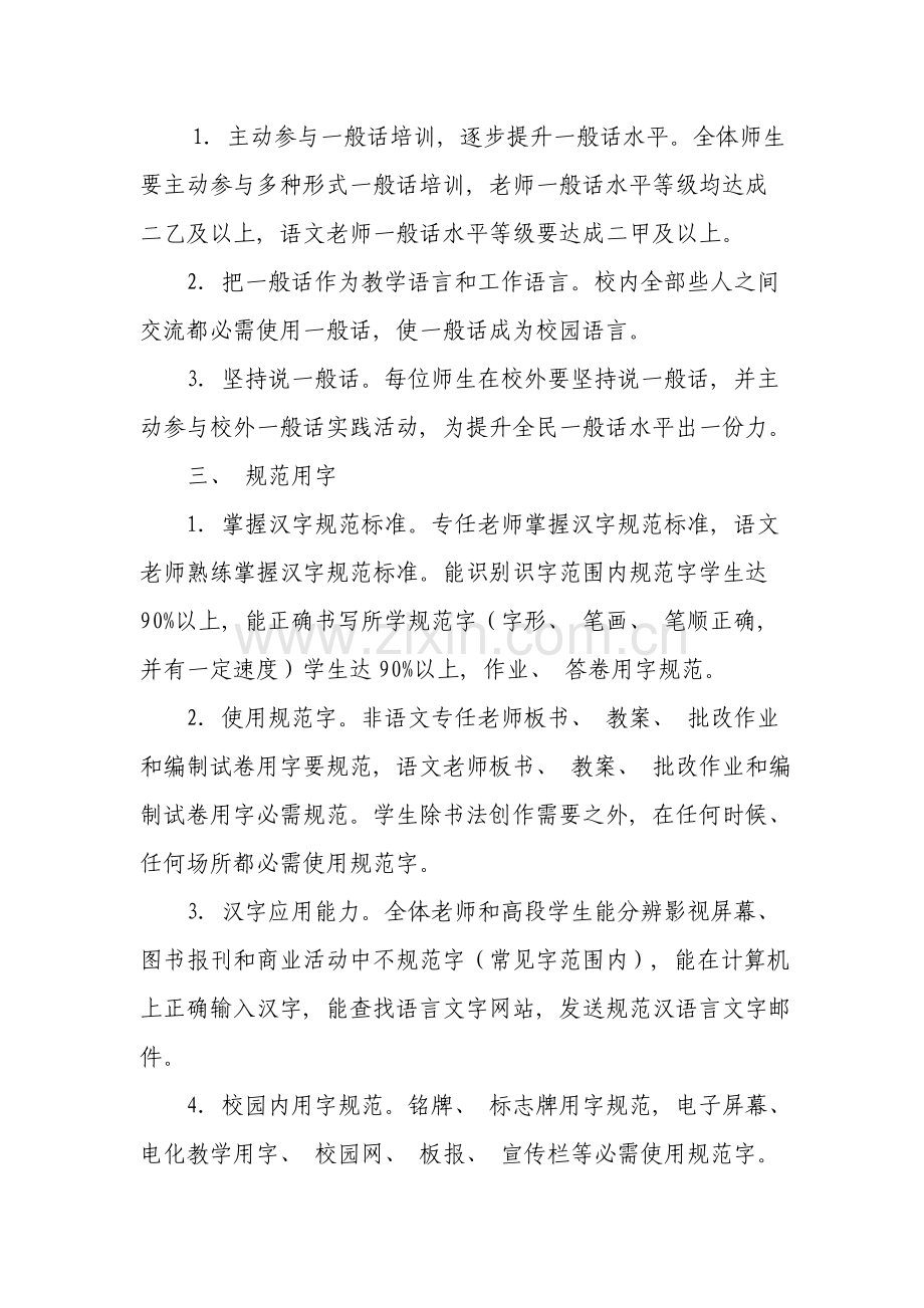 镇宁三中学校语言文字工作相关制度汇编.doc_第2页