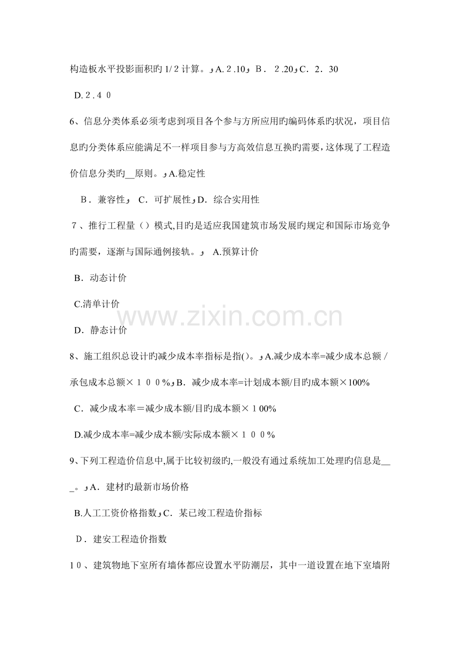 2023年重庆省上半年造价工程师土建计量建筑装饰涂料模拟试题.docx_第2页