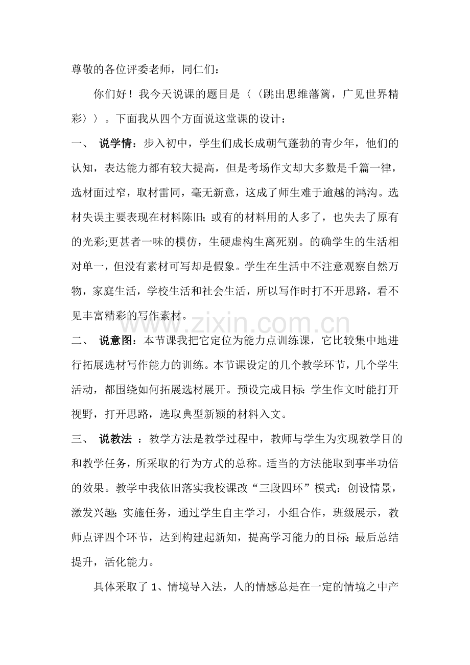 跳出思维藩篱.doc_第1页