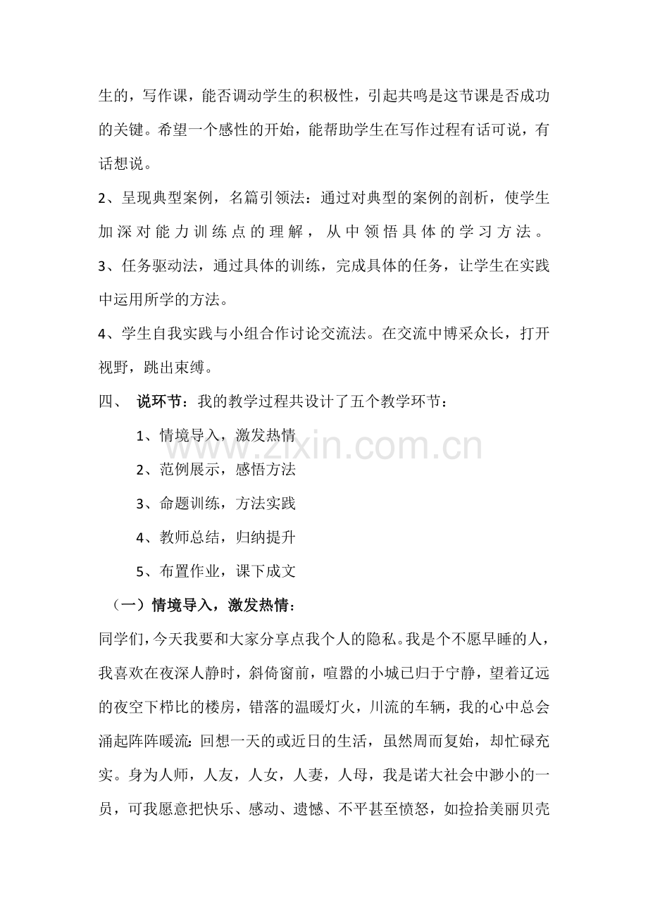 跳出思维藩篱.doc_第2页