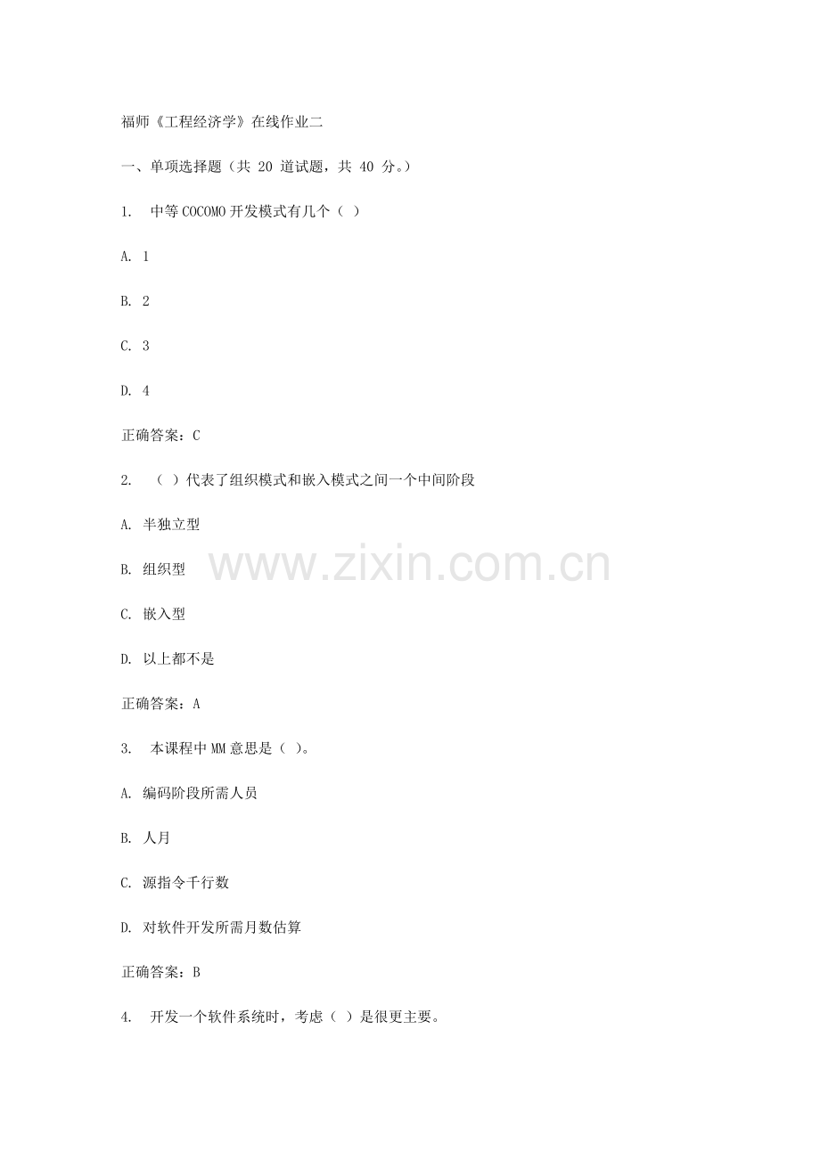 2023年春福师工程经济学在线作业二.doc_第1页