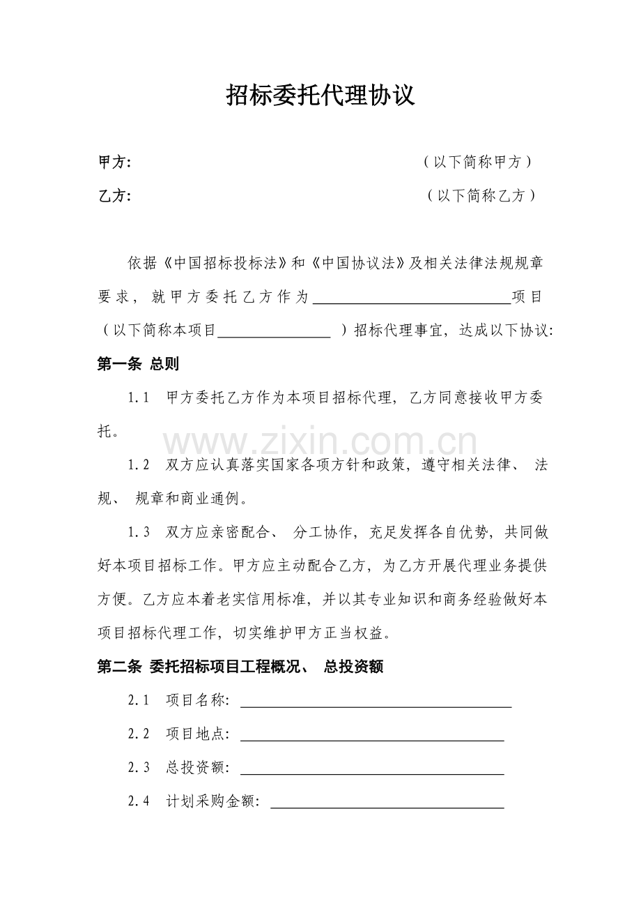 招标委托代理协议模板.doc_第1页