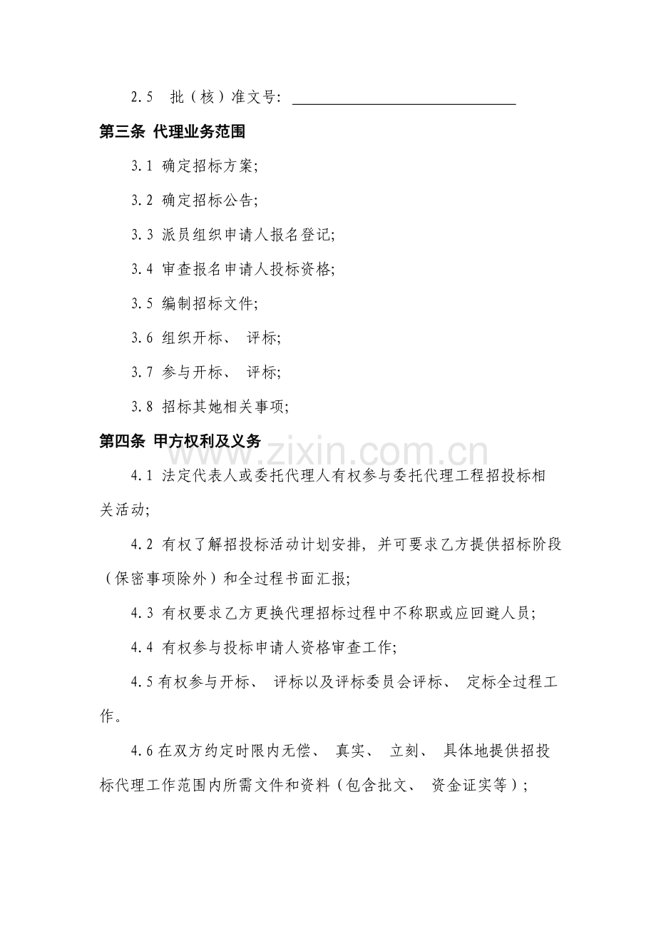 招标委托代理协议模板.doc_第2页