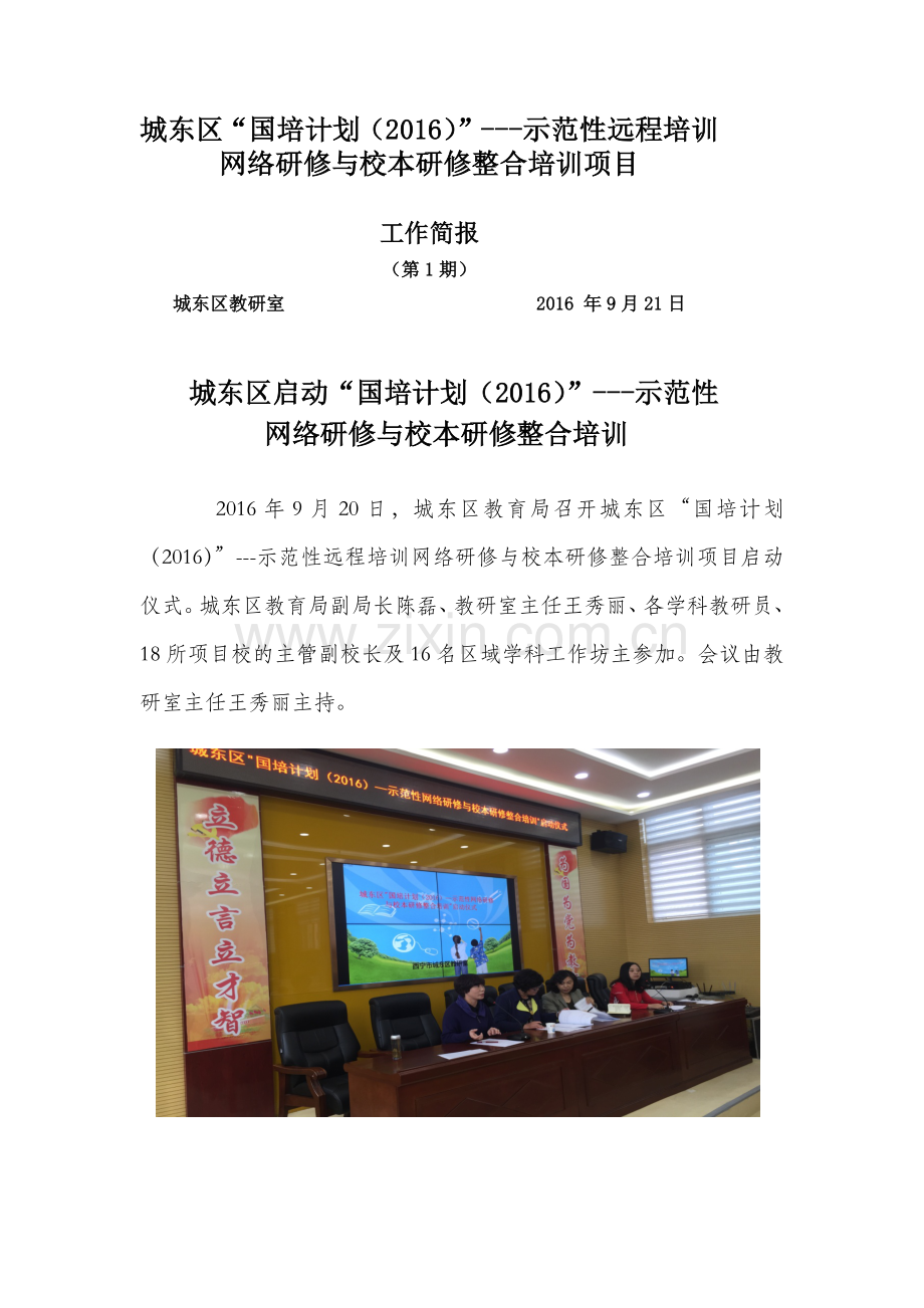 启动仪式简报.docx_第1页