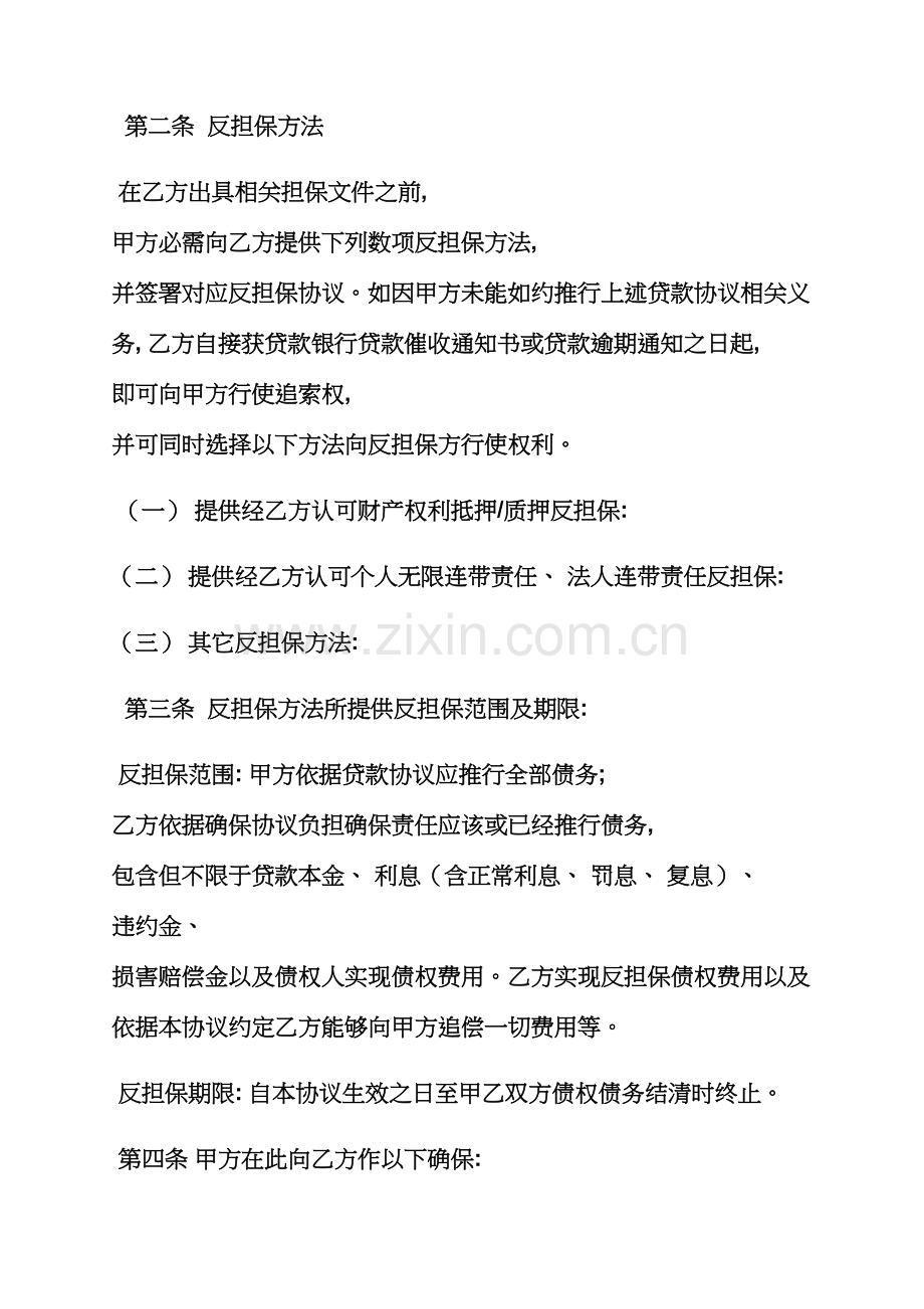 担保书之货款担保协议书范本模板.docx_第2页