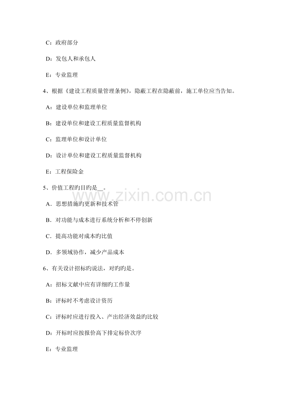 2023年江西省监理工程师合同管理质押的概念试题.docx_第2页