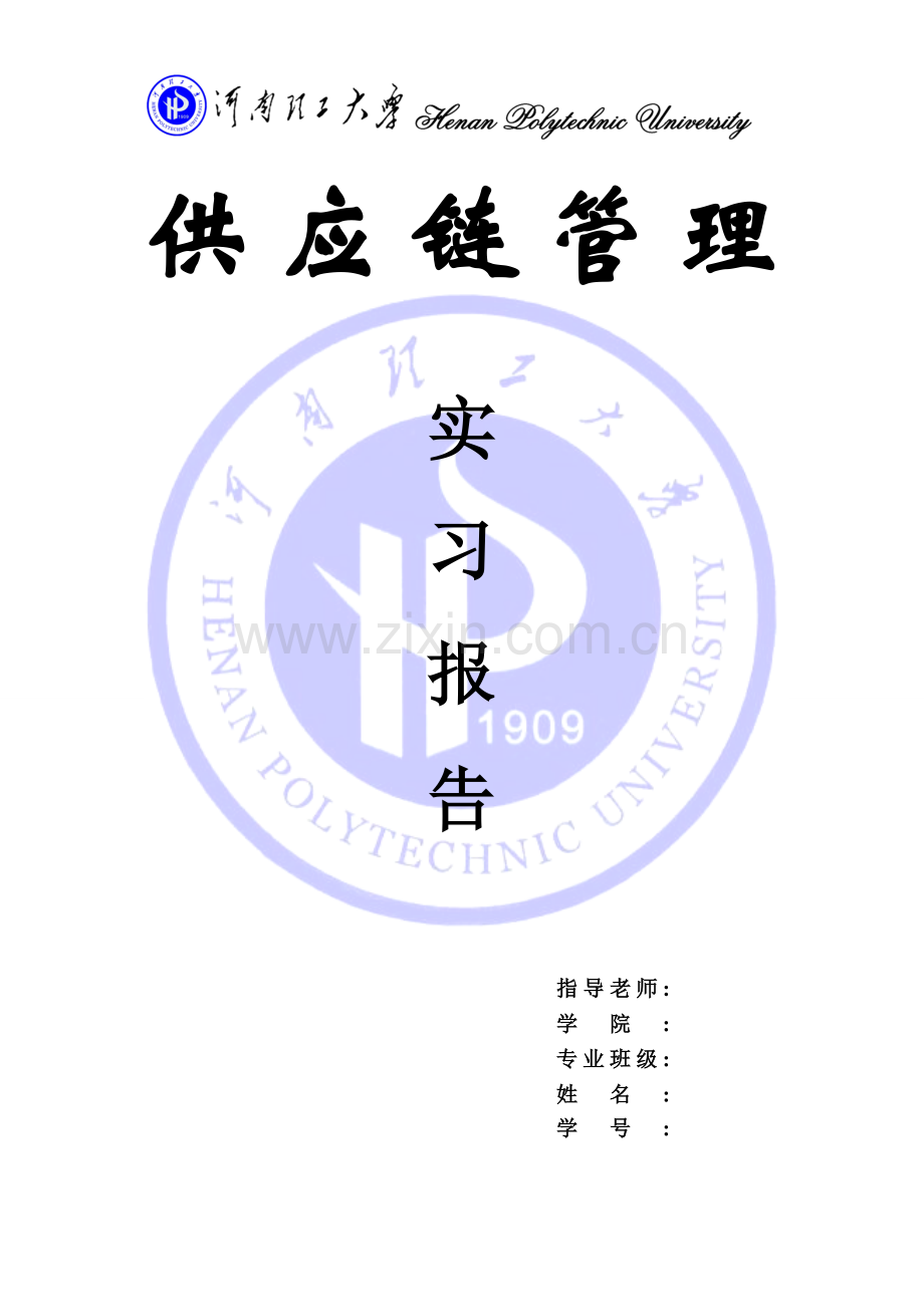 供应链实验报告--参观佳吉快运.doc_第1页