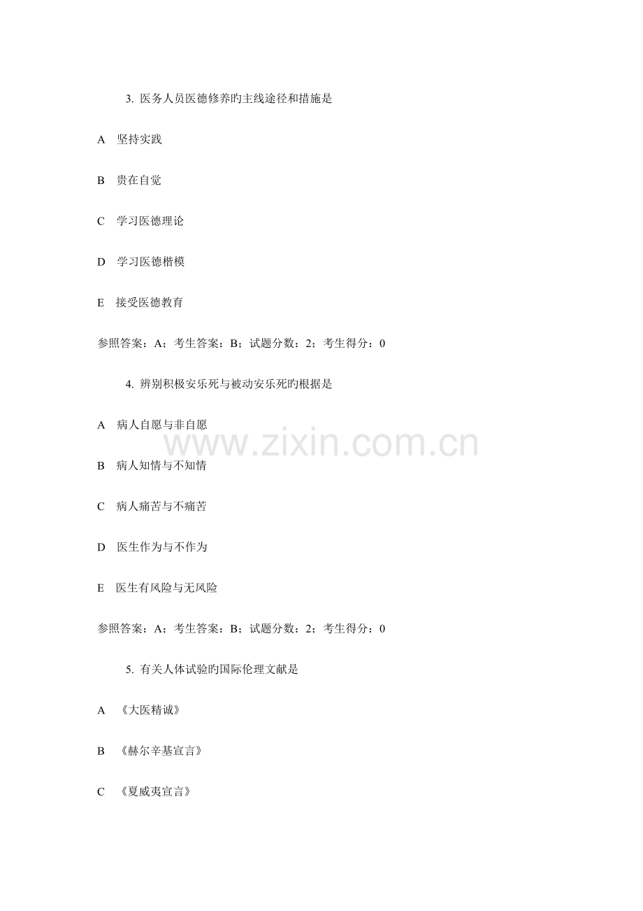 职业道德与药学伦理.doc_第2页