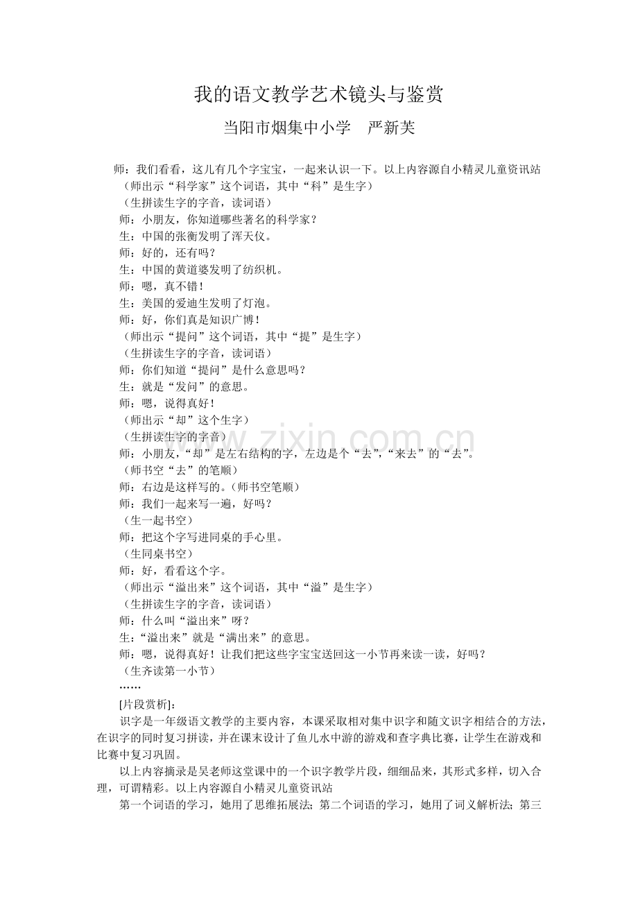 我的语文教学艺术镜头与鉴赏.docx_第1页