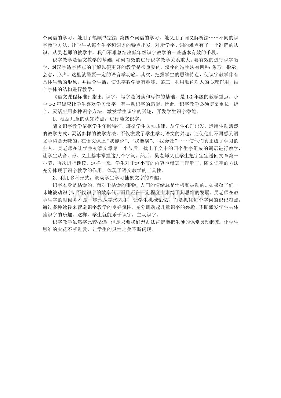 我的语文教学艺术镜头与鉴赏.docx_第2页