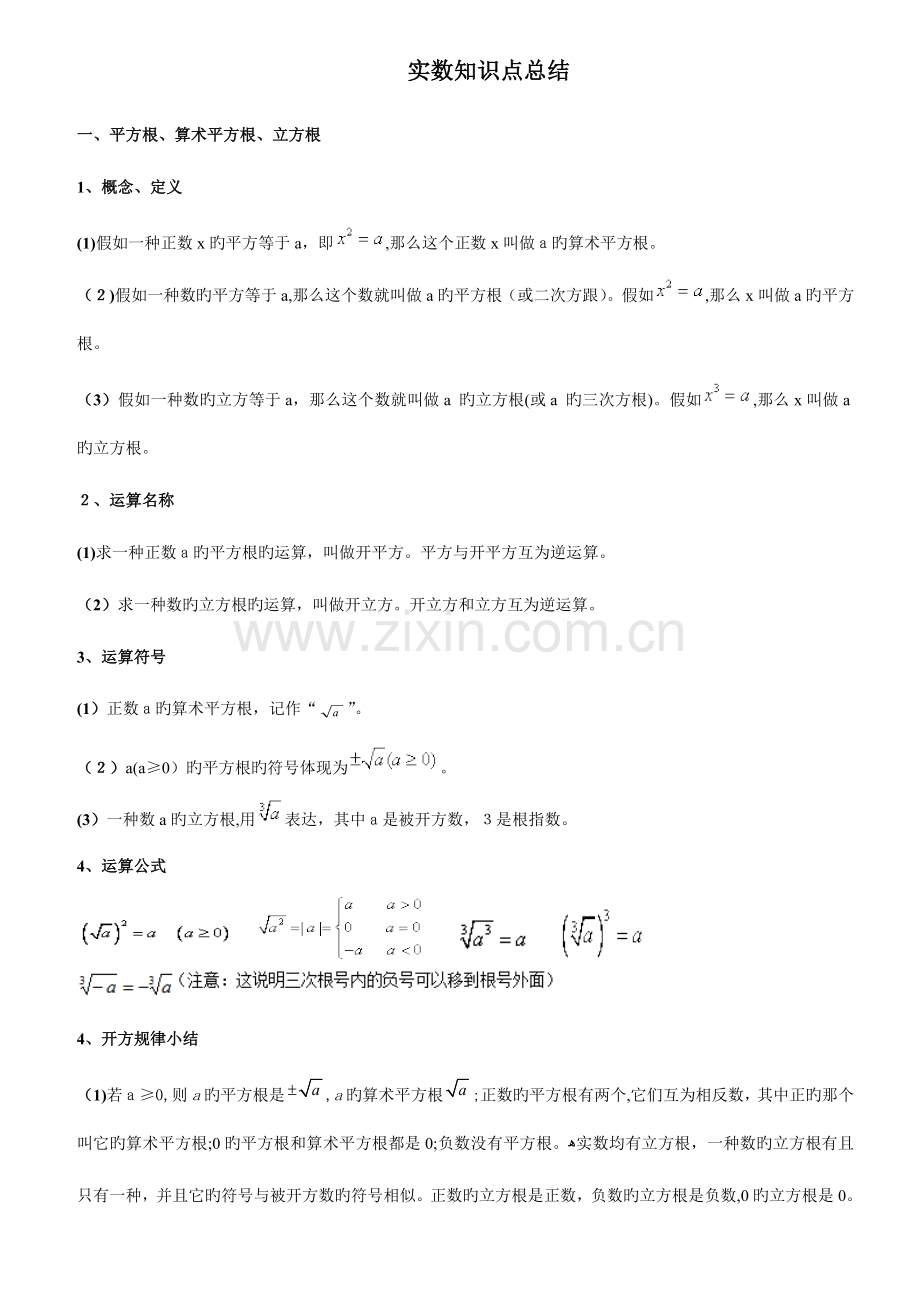 2023年新人教版实数知识点归纳.doc_第1页