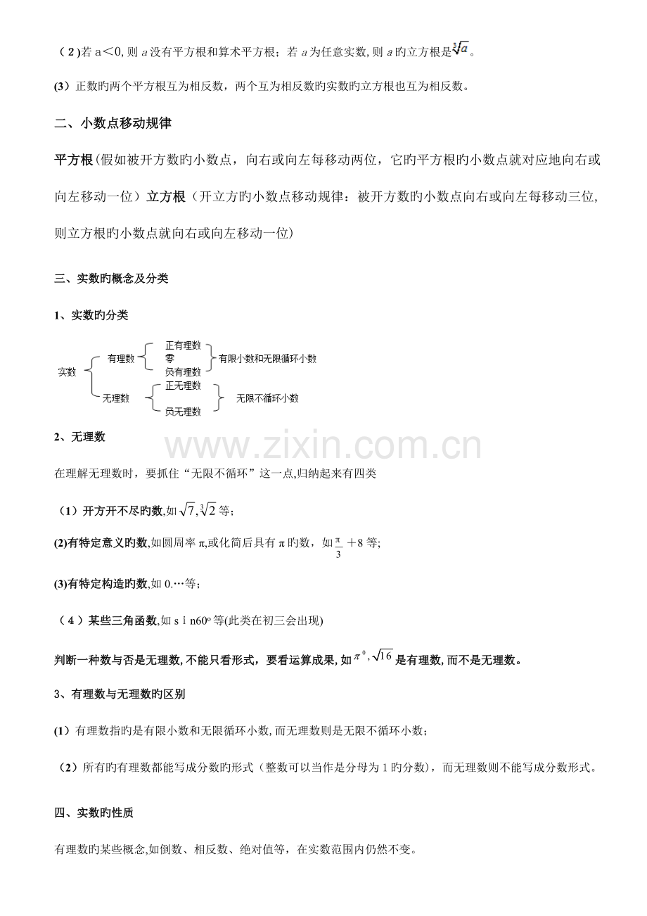 2023年新人教版实数知识点归纳.doc_第2页