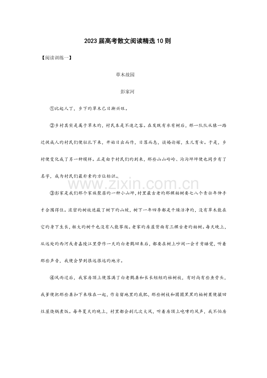 高考散文阅读10则.doc_第1页