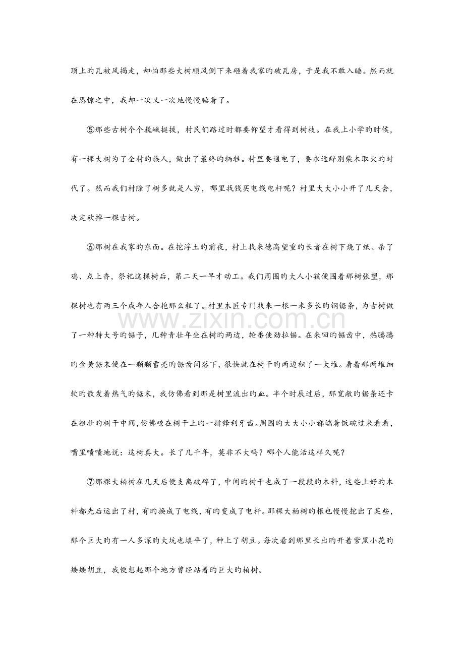 高考散文阅读10则.doc_第2页