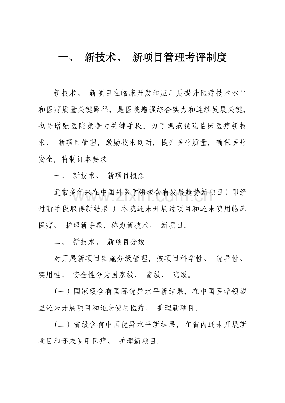 新技术新项目准入管理制度流程及表格模板.doc_第2页