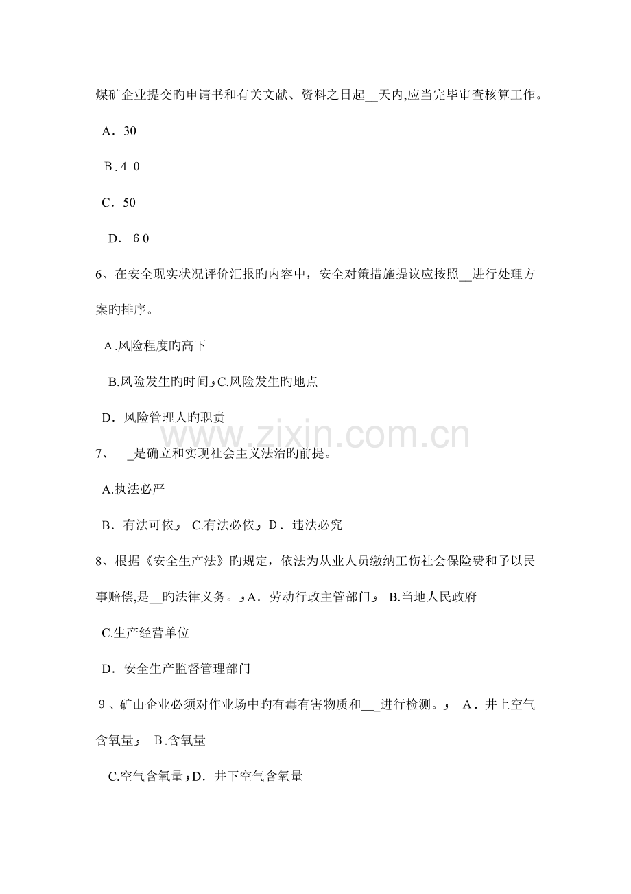 2023年新疆上半年安全工程师安全生产人工挖孔桩施工伤亡事故的类别考试试卷.docx_第2页