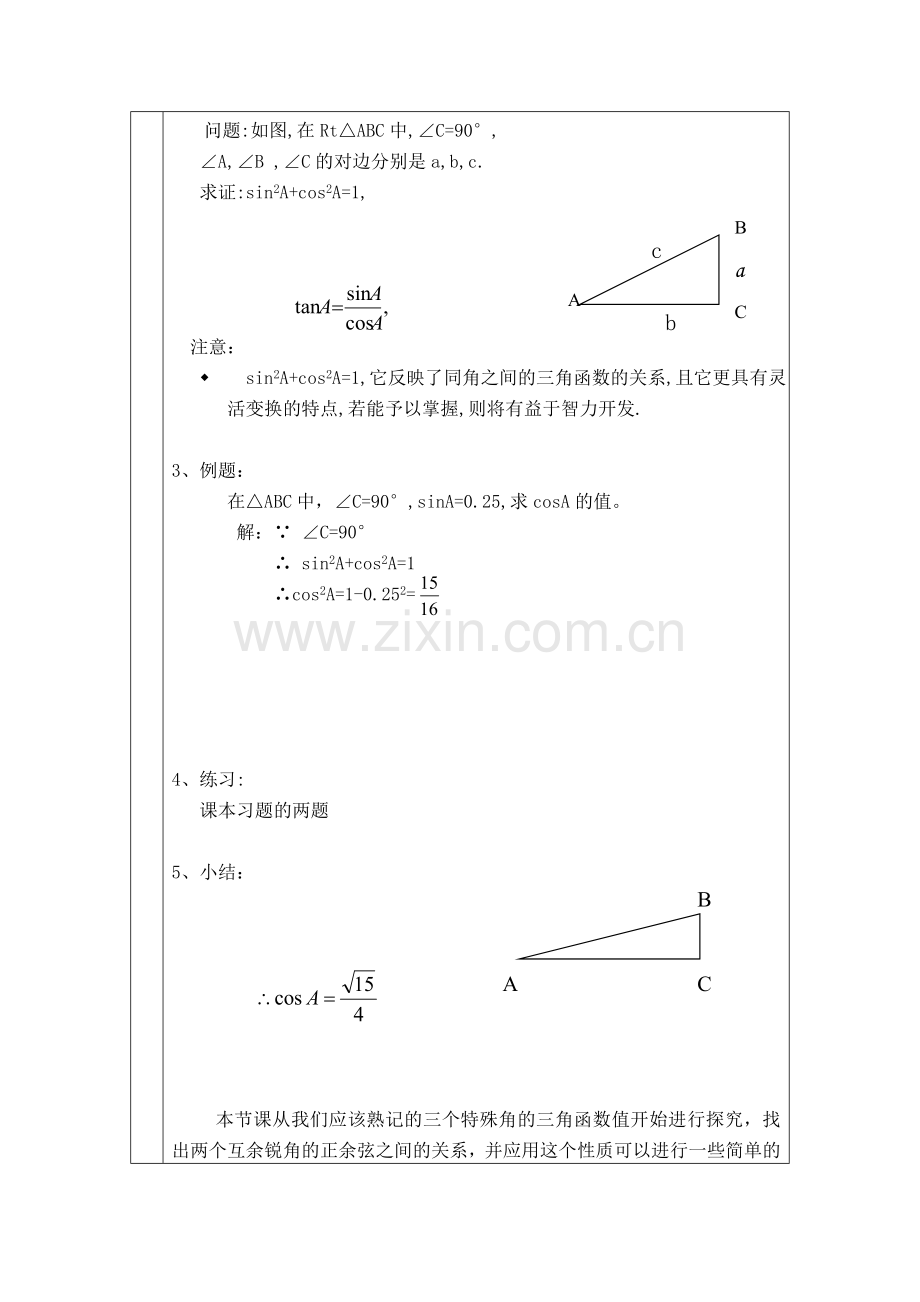 一般锐角的三角函数.doc_第2页