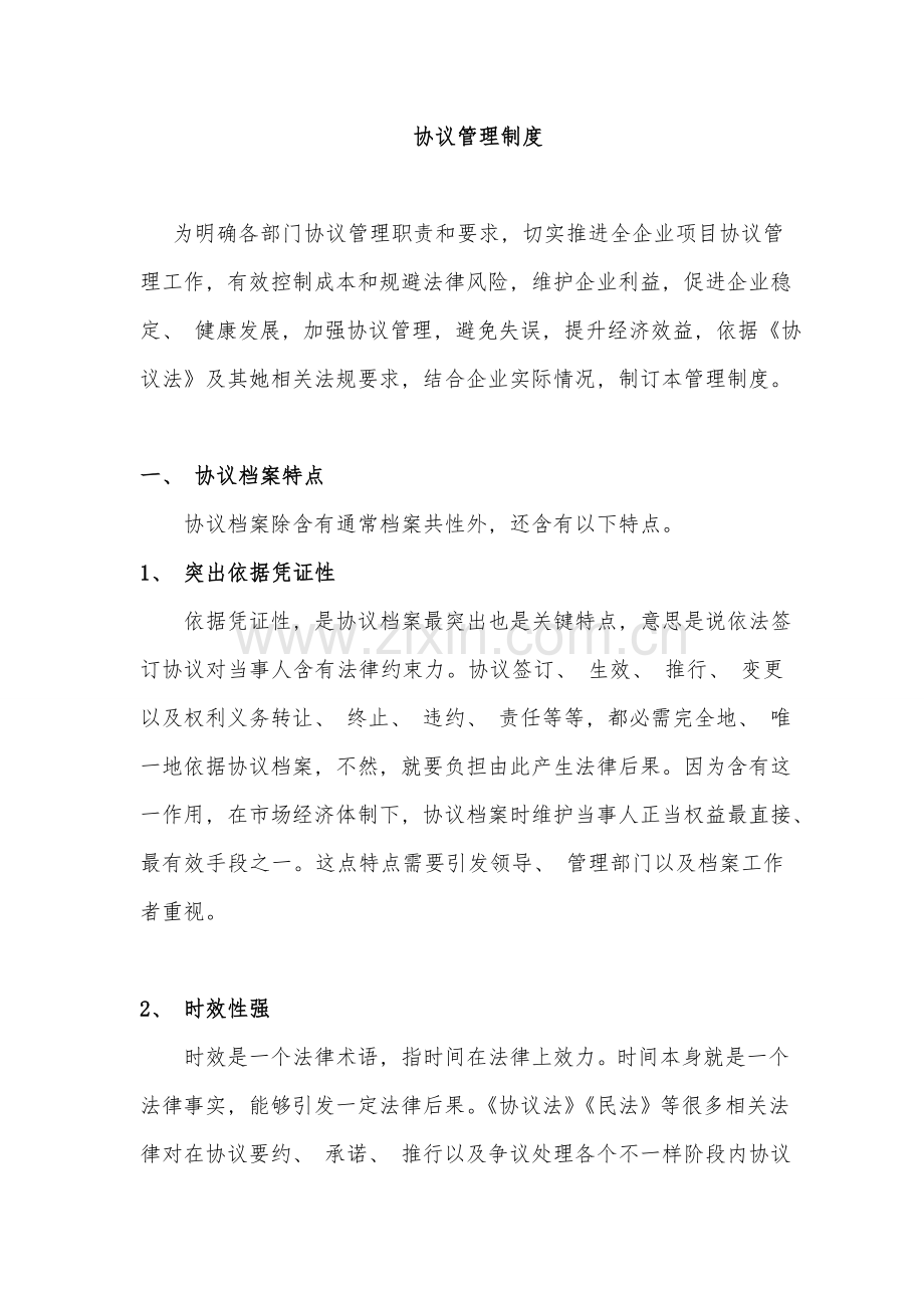 业务合同管理制度模板.doc_第1页