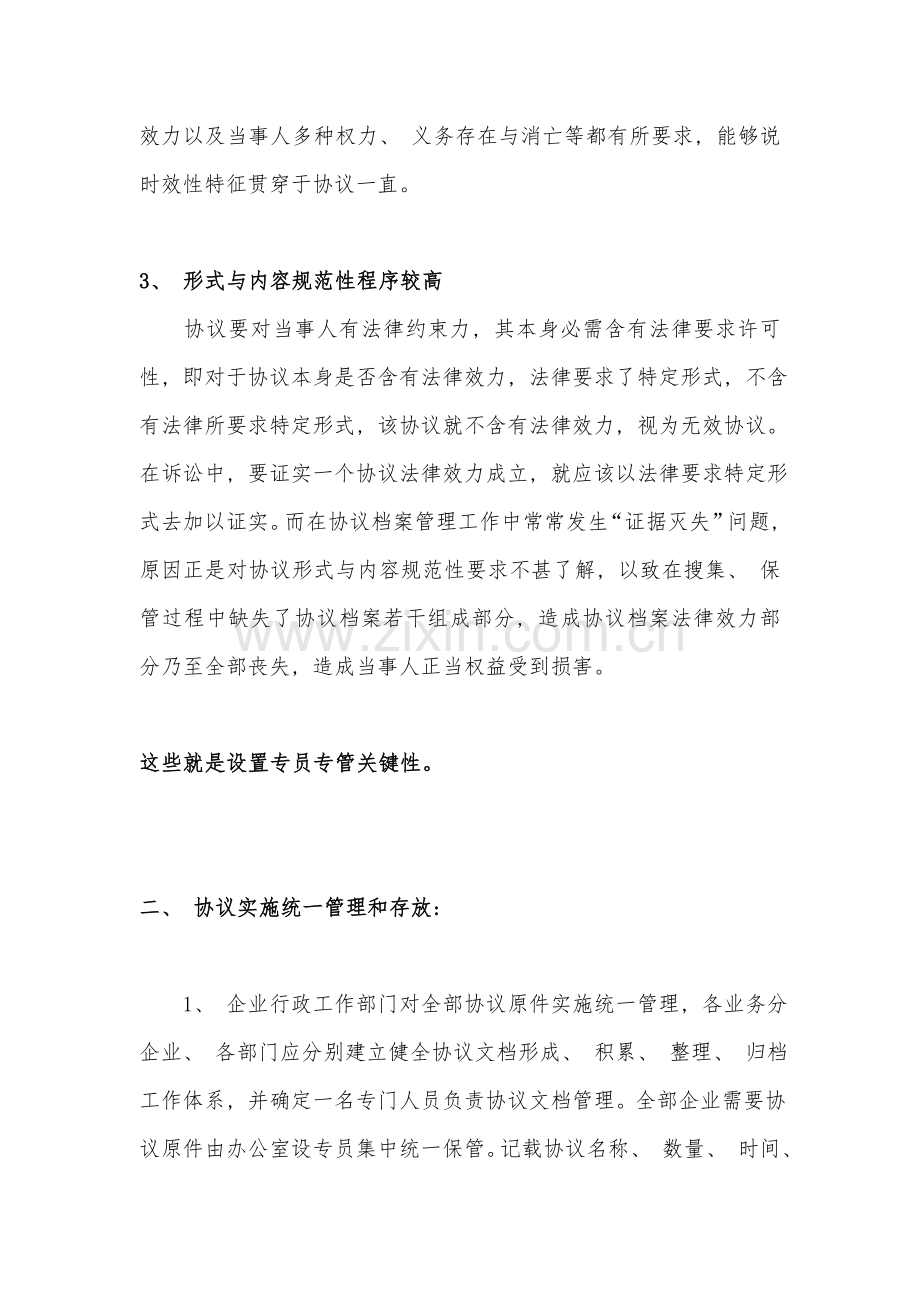 业务合同管理制度模板.doc_第2页