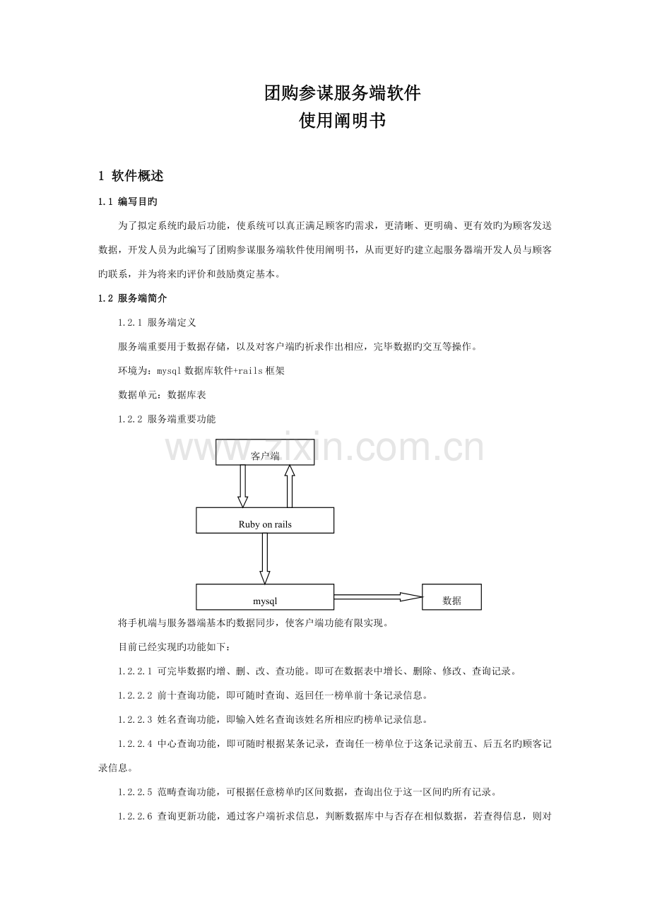 购物参谋服务端软件使用专项说明书.docx_第1页