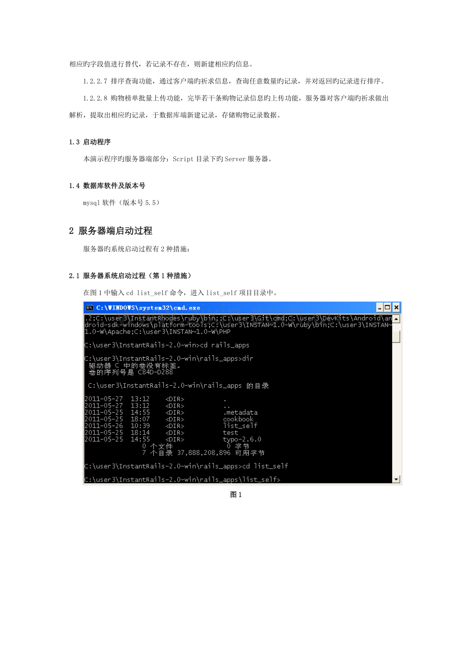 购物参谋服务端软件使用专项说明书.docx_第2页