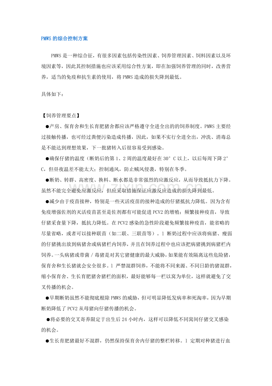 PMWS的综合控制方案.doc_第1页