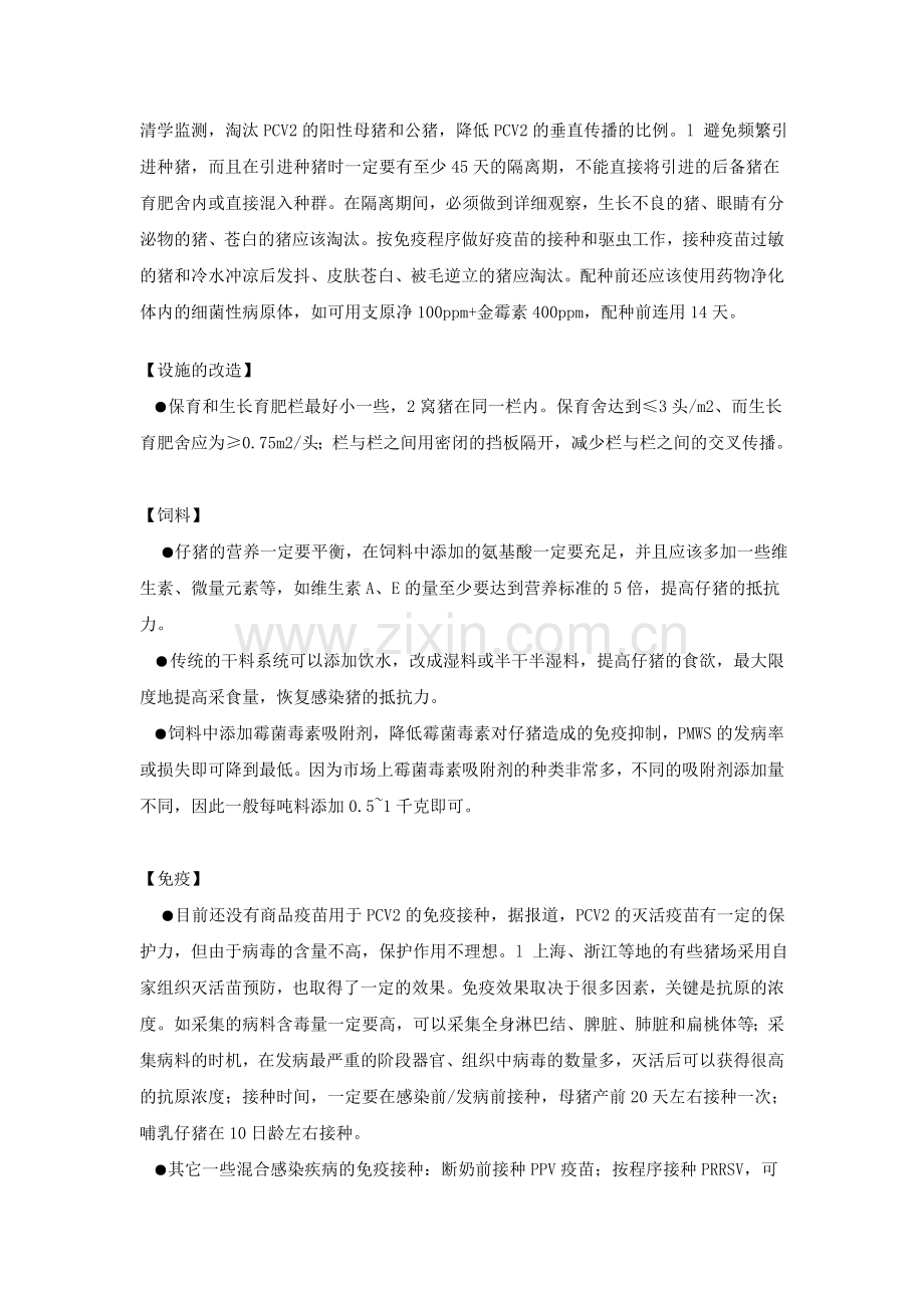 PMWS的综合控制方案.doc_第2页