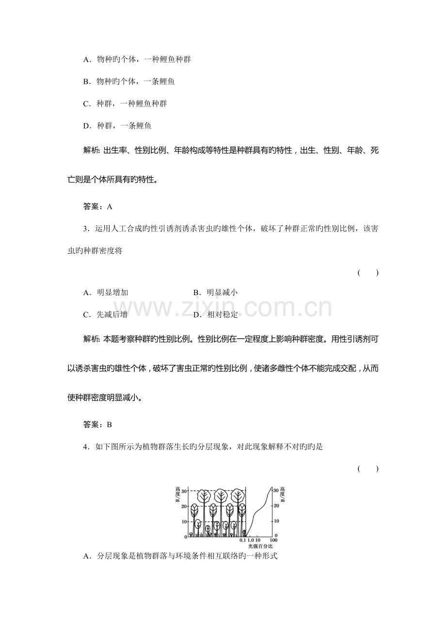 2023年高二题库习题生物单元质量检测.doc_第2页