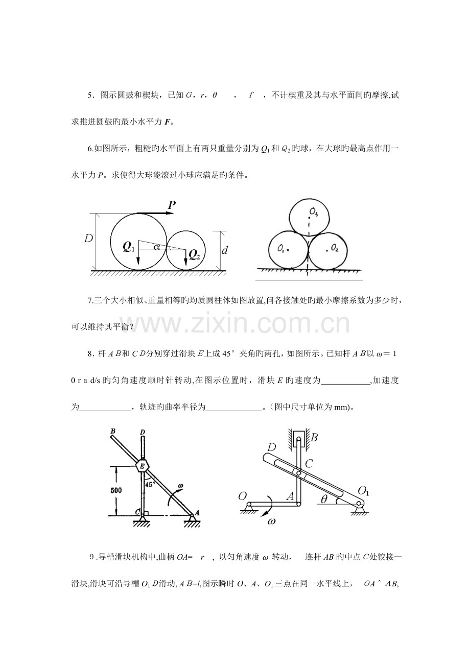 2023年中南大学力学竞赛练习题理力.doc_第2页