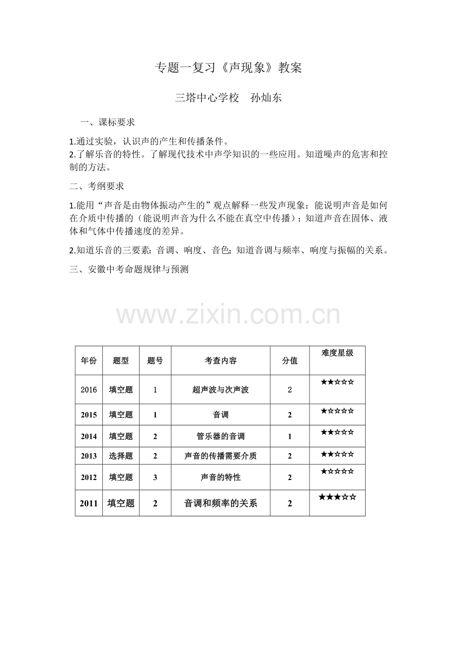 专题复习一：声现象.docx_第1页