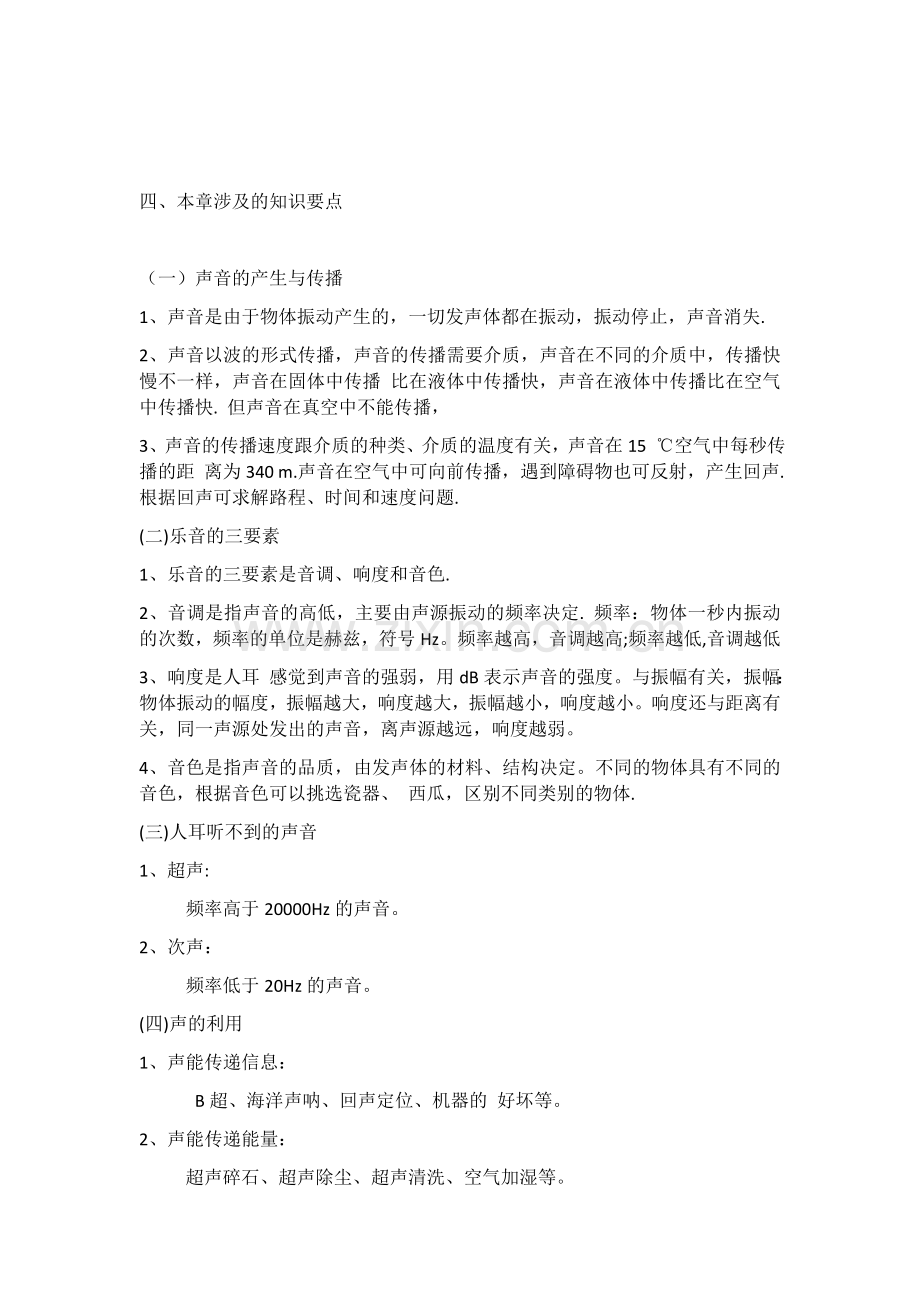 专题复习一：声现象.docx_第2页