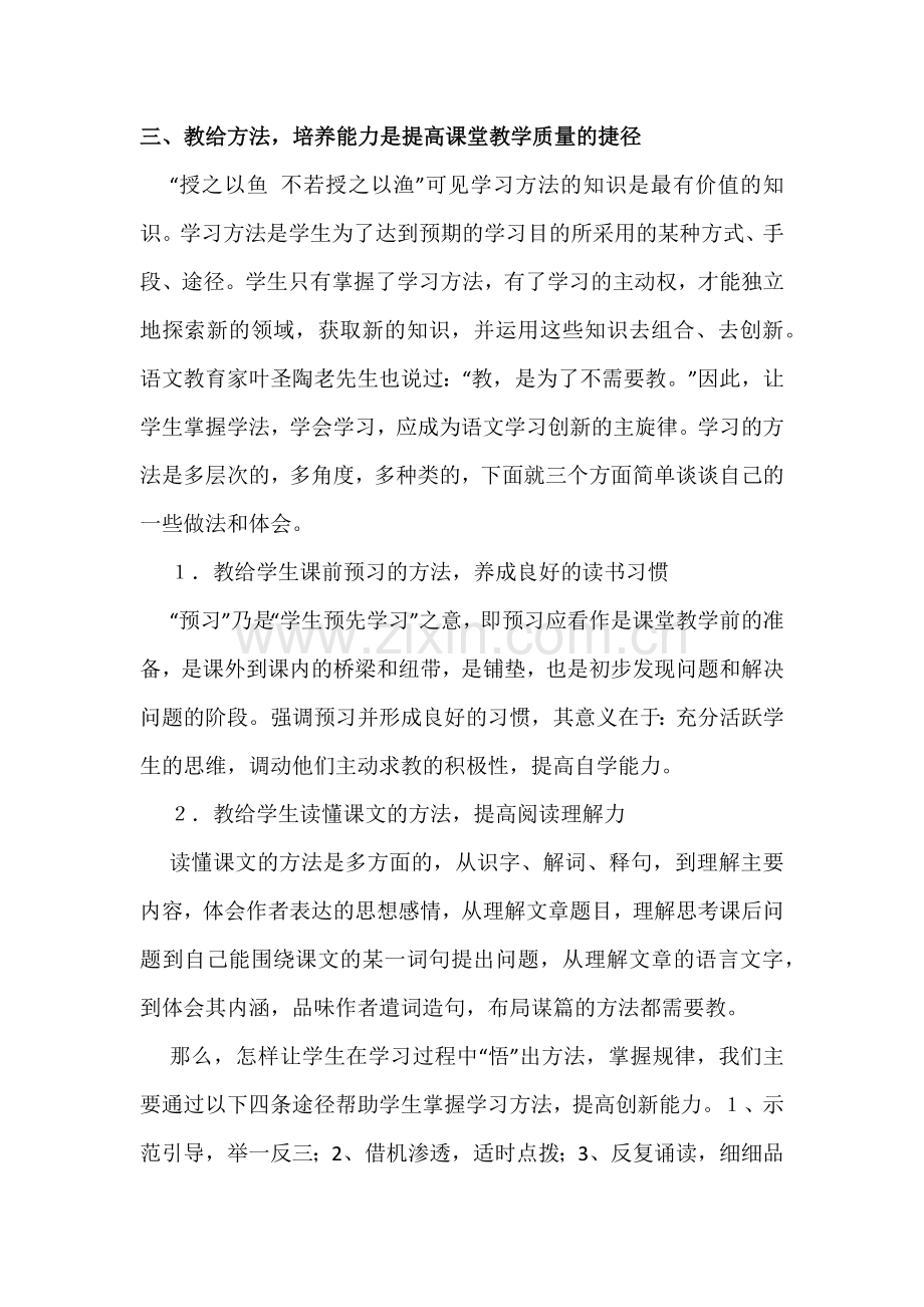 提高教学质量方法.docx_第1页
