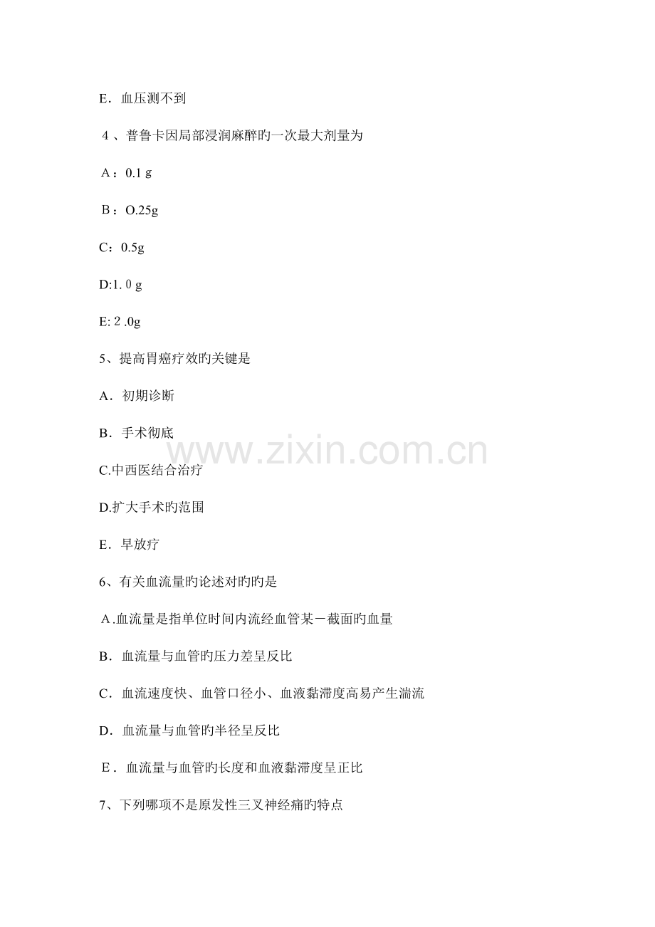 2023年广东省主治医师麻醉基础知识考试试题.docx_第2页