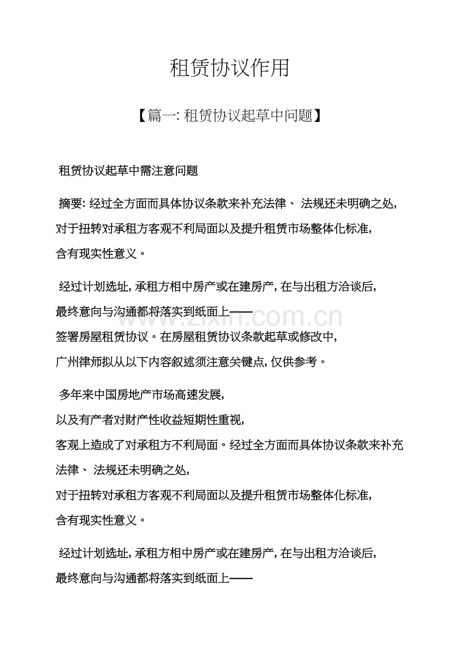 合同范本之租赁合同的作用模板.docx_第1页