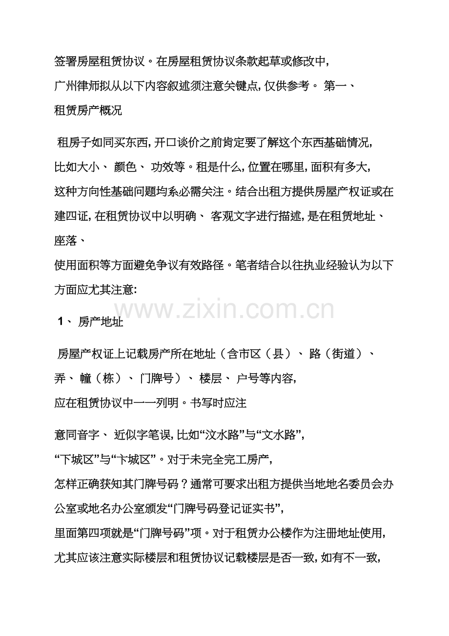 合同范本之租赁合同的作用模板.docx_第2页