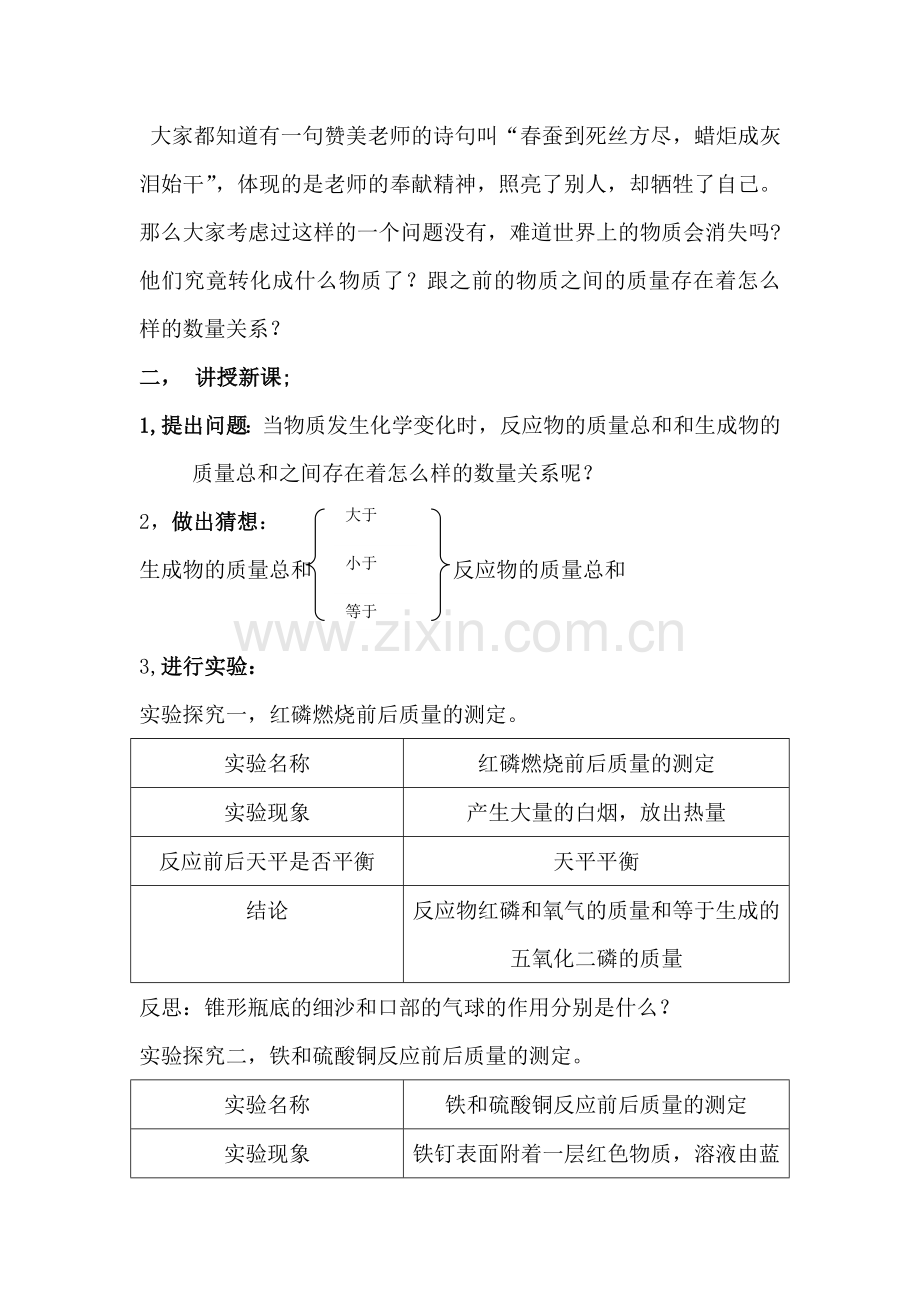 质量守恒定律教学设计卜宜一中.doc_第2页